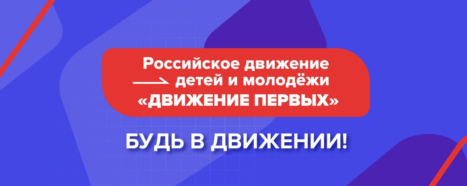 Рддм российское движение школьников и молодежи презентация